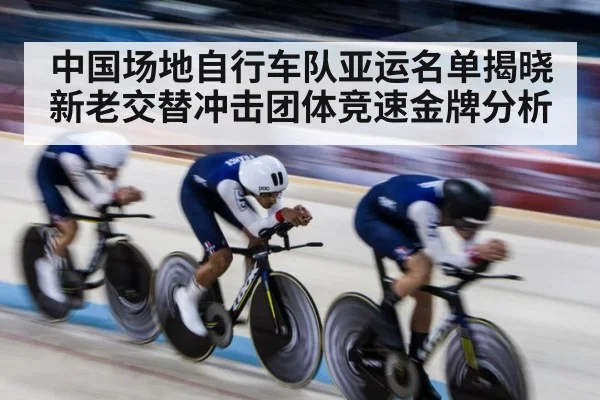 Chinese track cycling team