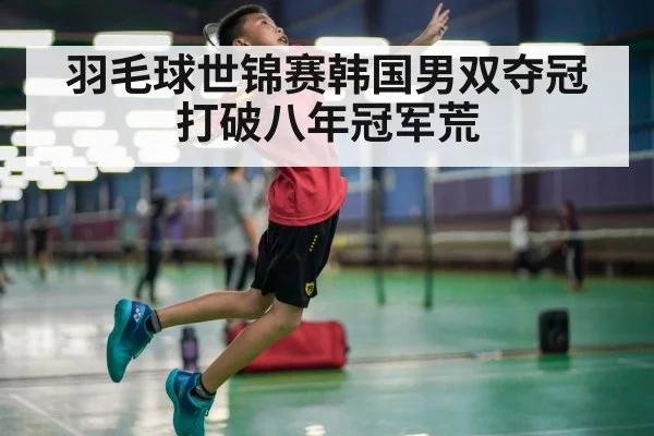 badminton smash action