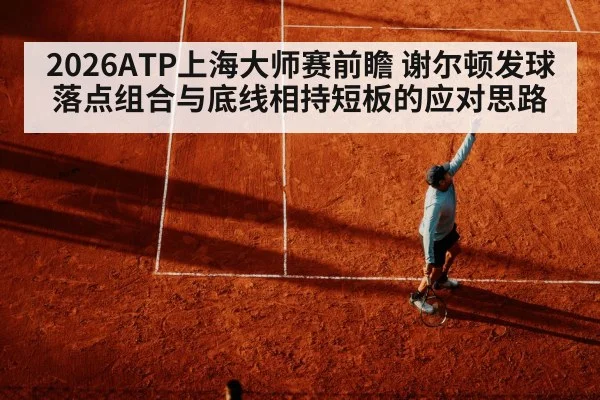 professional tennis player serving motion
